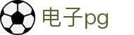 电子pg|电子pg在线登录 - (中国)浙江电子pg商贸有限公司欢迎您